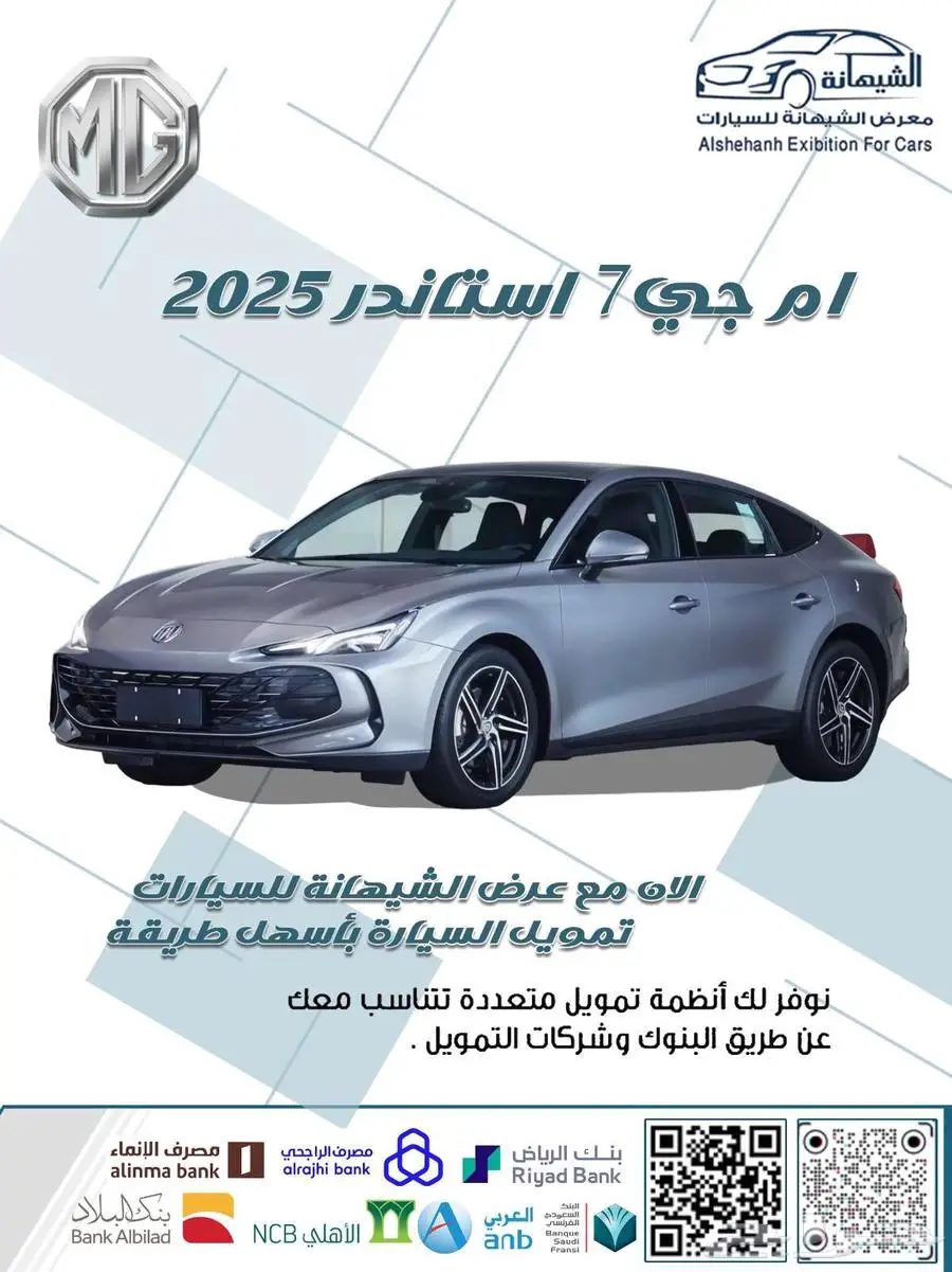 ام جي 7 موديل 2025 ب 63500 غير شامل الضريبة 0