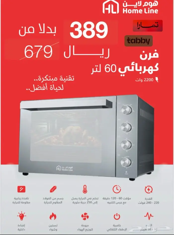 فرن كهربائي 60 لتر 0