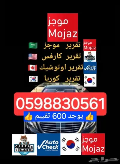 تقرير موجز و المستورده من كوريا او كارفس او اوتوشيك امريكي 0