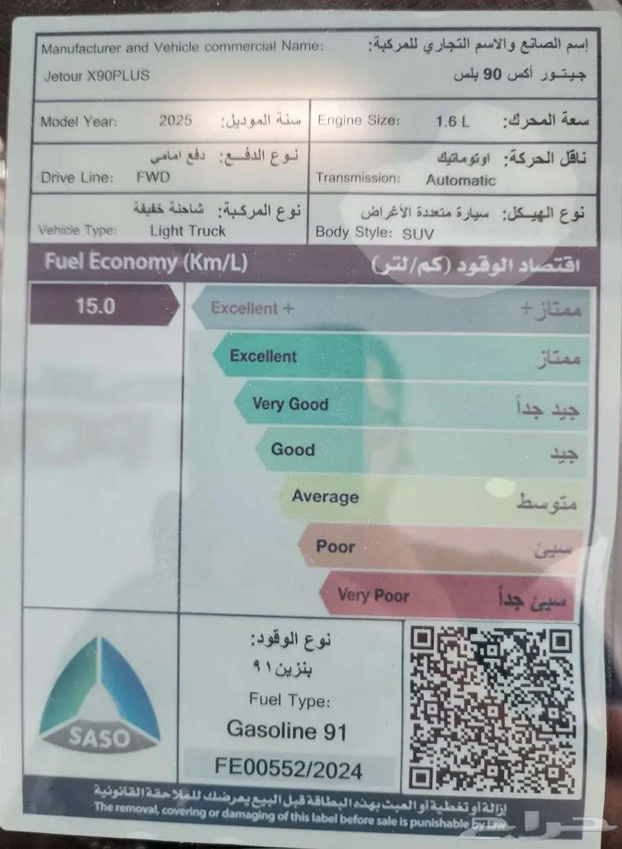 جيتور X90بلس 2025 لاكجرى 9