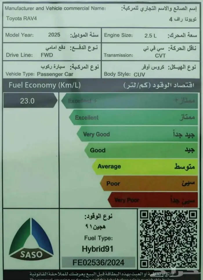 افضل العروض التمويليه تويوتا راف فور LE دفع امامي هايبرد 25 14