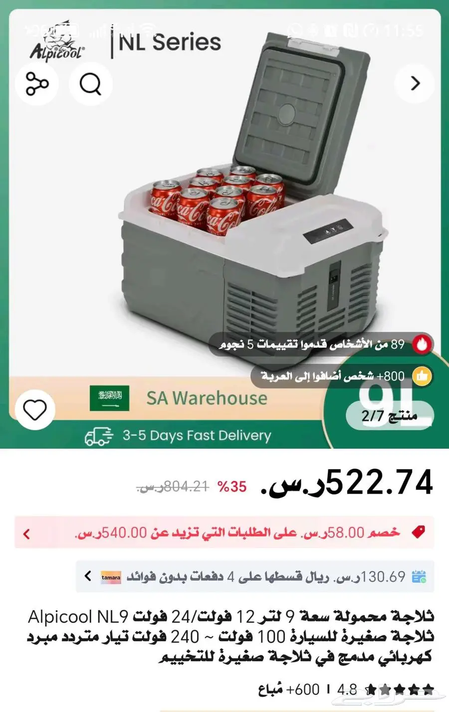 للبيع ثلاجة سيارة 9 لتر .. 12