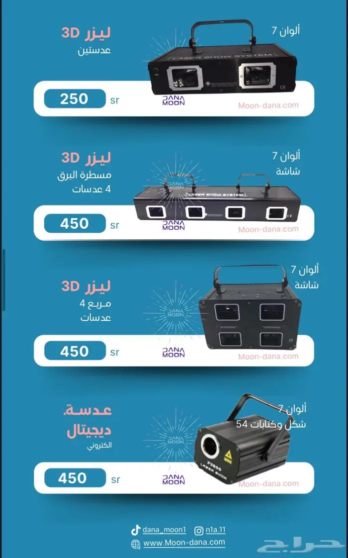 ليازر اجهرة احتفالات بخار بيم ستي كلر تراس بارليد 5