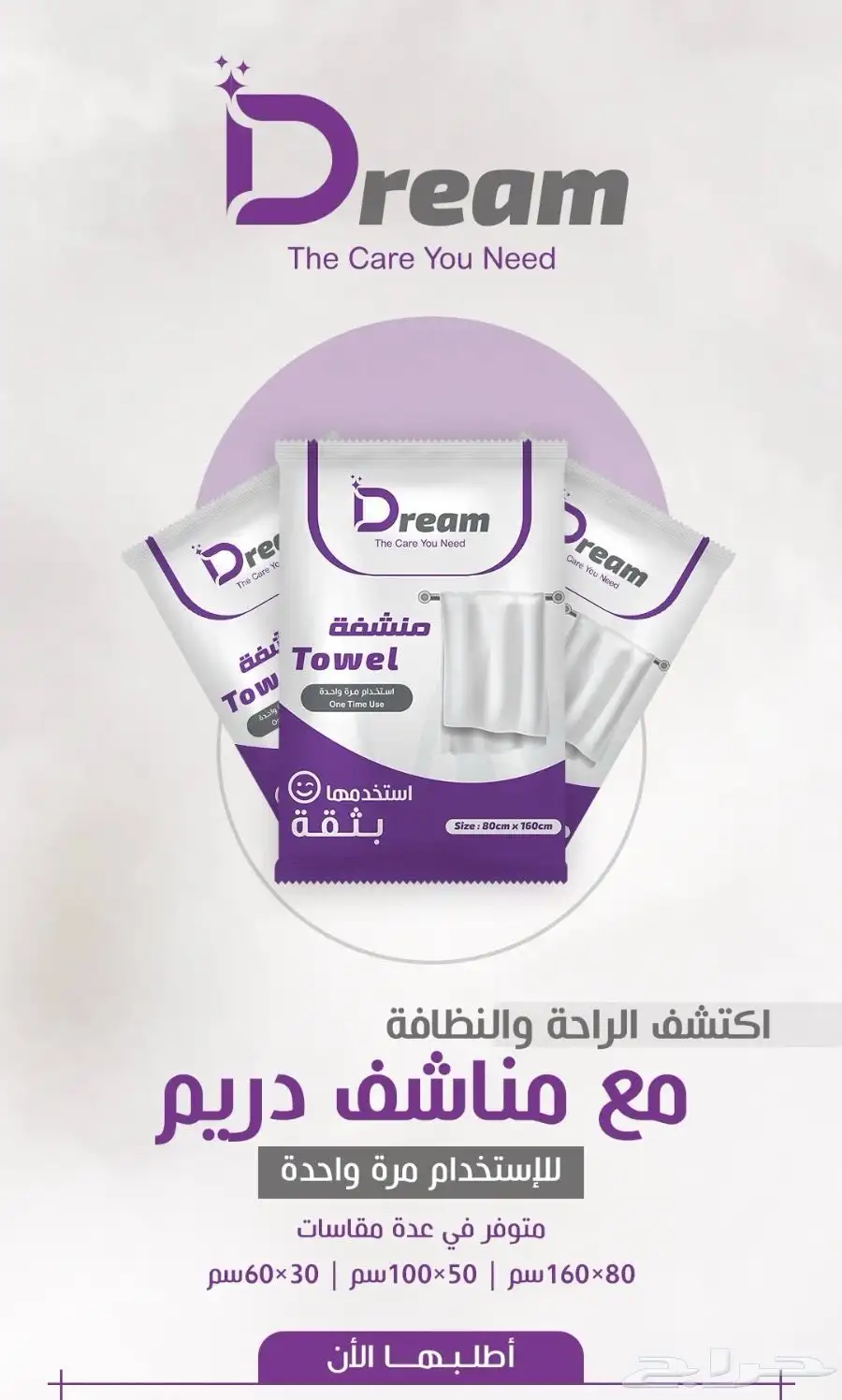 مناشف دريم الصحيه للاستخدام الواحد 1
