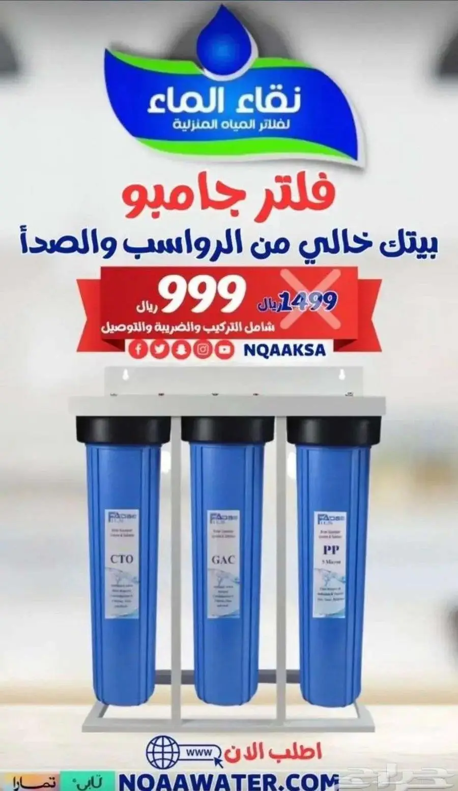 تركيب و بيع و صيانه و قطع غيار جميع فلاتر المياه 3