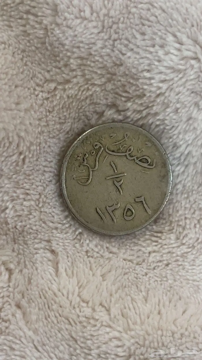 عملات تراثية 9