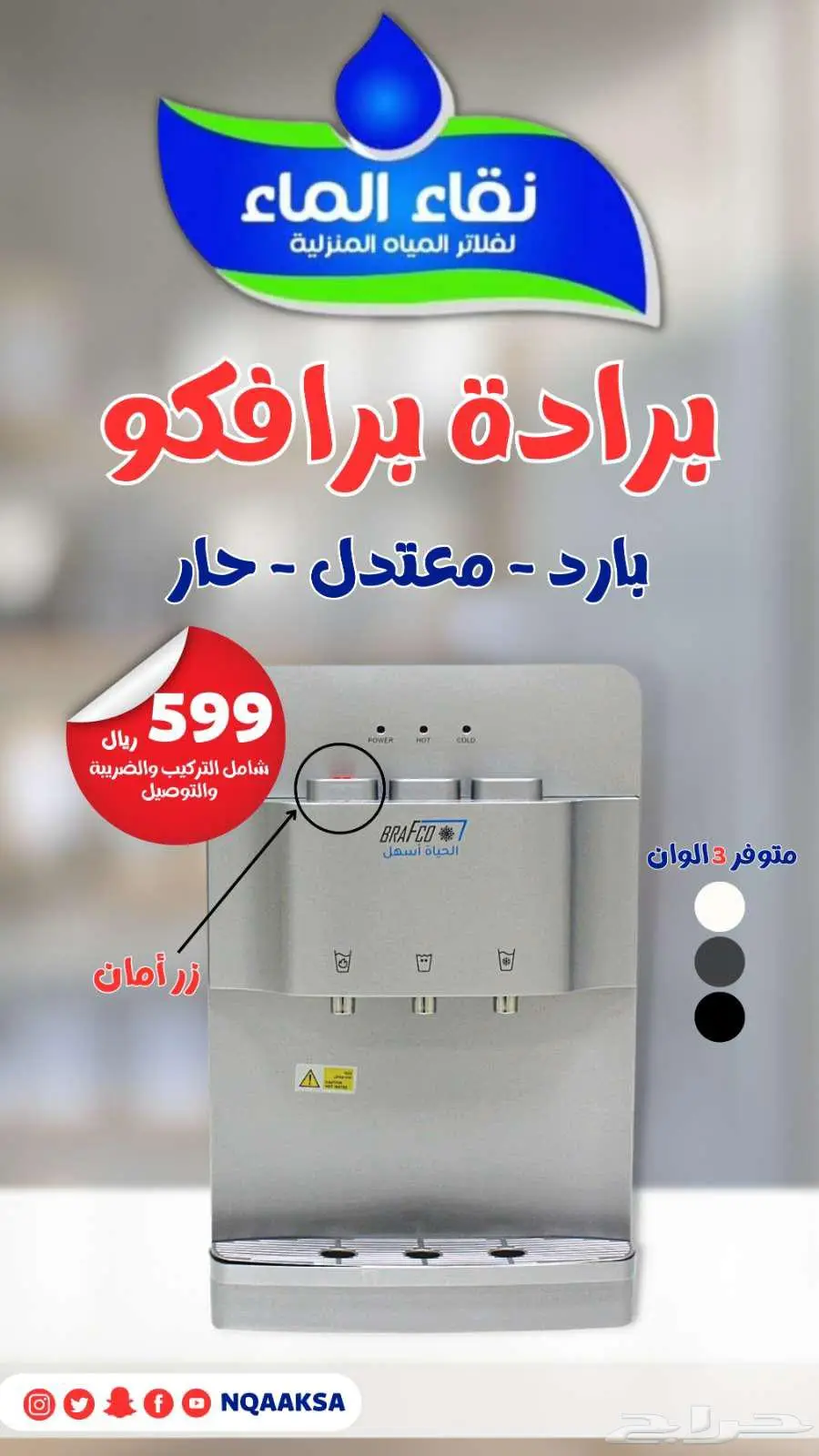 تركيب و بيع و صيانه و قطع غيار جميع فلاتر المياه 5