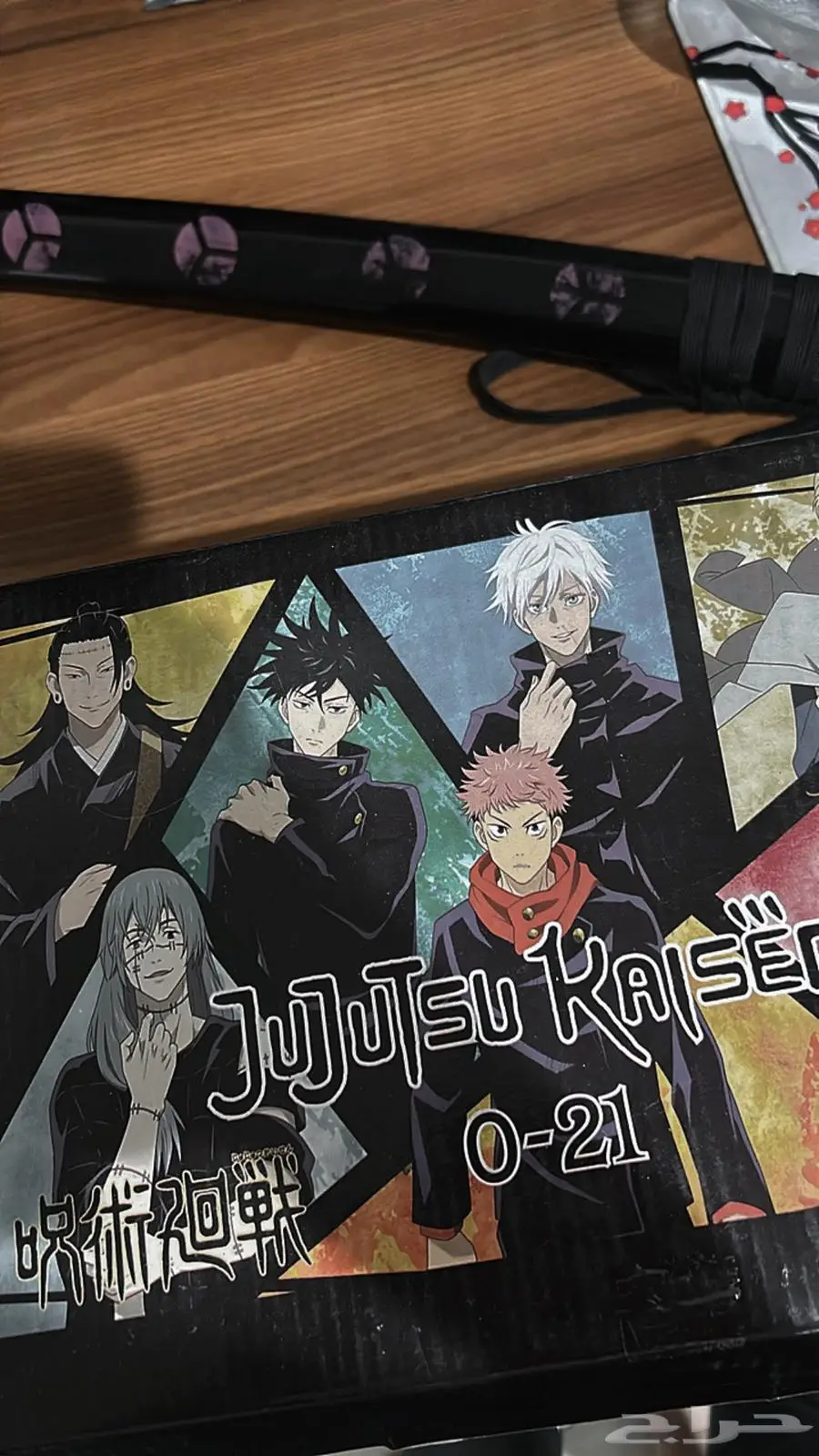 مانجا جوجوتسو كايسن 0-21 jujutsu kaisen بوكس كامل 2