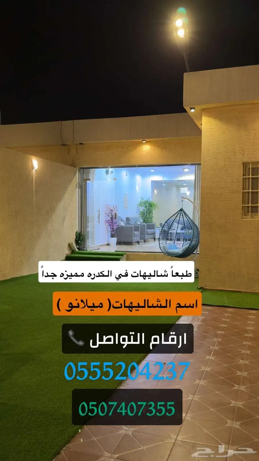 شالهات ميلانو الدرب الكدره 10