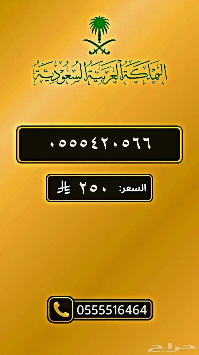 ارقام مميزه والنقل فوري 44