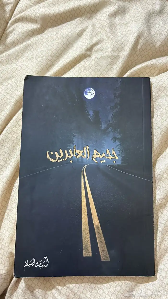 كتب مستعملة بحالة جيدة جدا 1