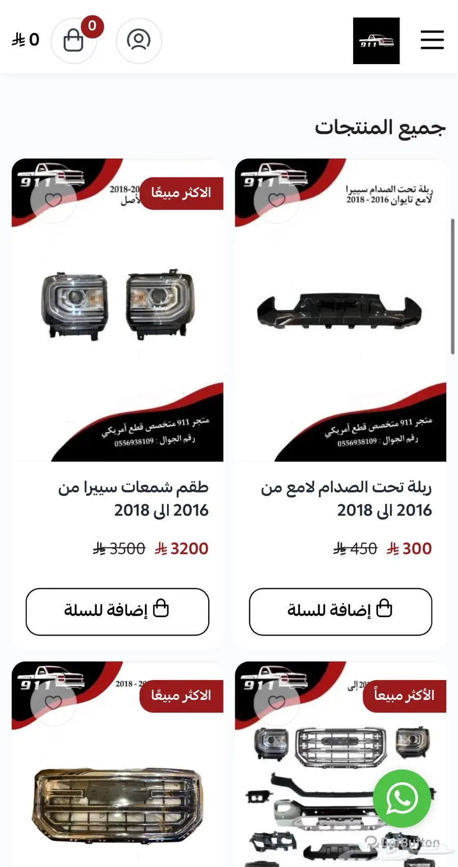 قطع غيار جمس سييرا ( شبك - صدام - وجهية - شمعات ) 5
