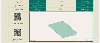 للبيع ارض مميزة في ضاحية الملك عبدالله حي القدس 1