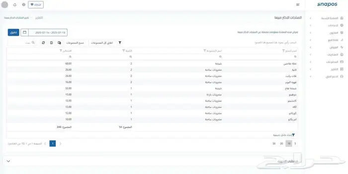 هل تمتلك مطعم ا وتبحث عن نظام ذكي وسهل لإدارته 6