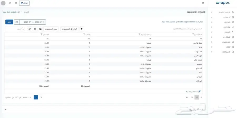 هل تمتلك مطعم ا وتبحث عن نظام ذكي وسهل لإدارته 6
