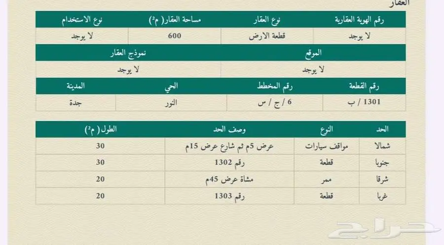 أرض للبيع في حي النور ابحر الشمالية 0