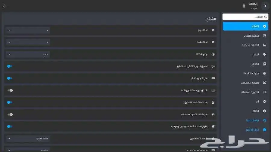 هل تمتلك مطعم ا وتبحث عن نظام ذكي وسهل لإدارته 4