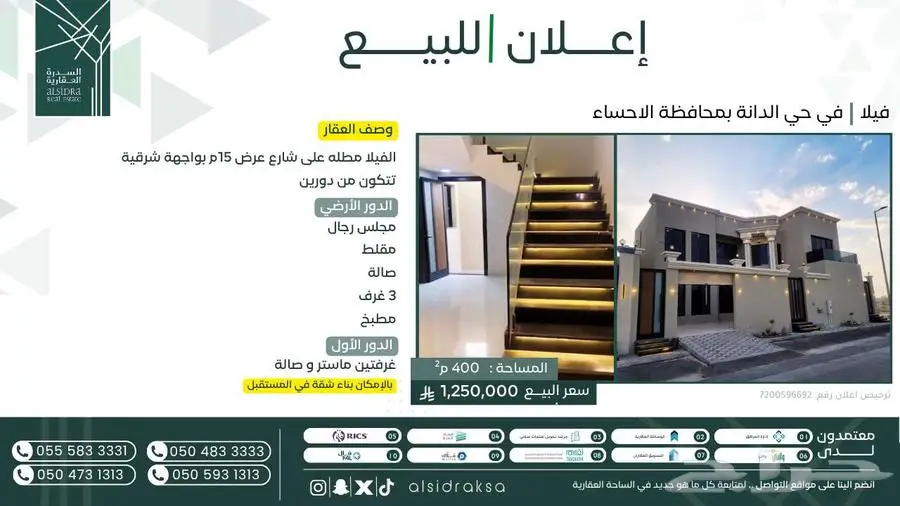 فيلا للبيع في حي الدانة بمحافظة الاحساء 0