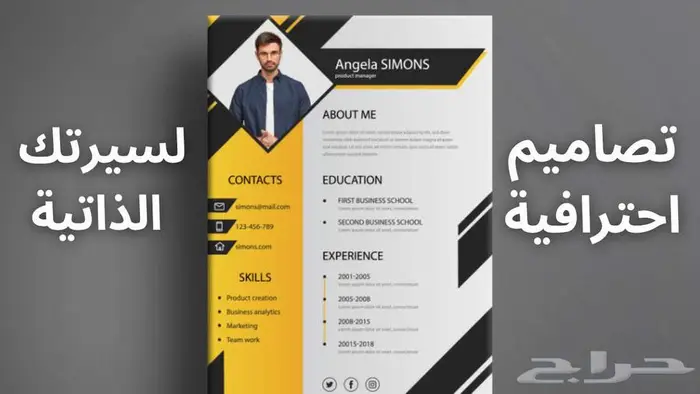 تصاميم احترافية لسيرتك الذاتية (مع الترجمة الى الانجليزية) 0