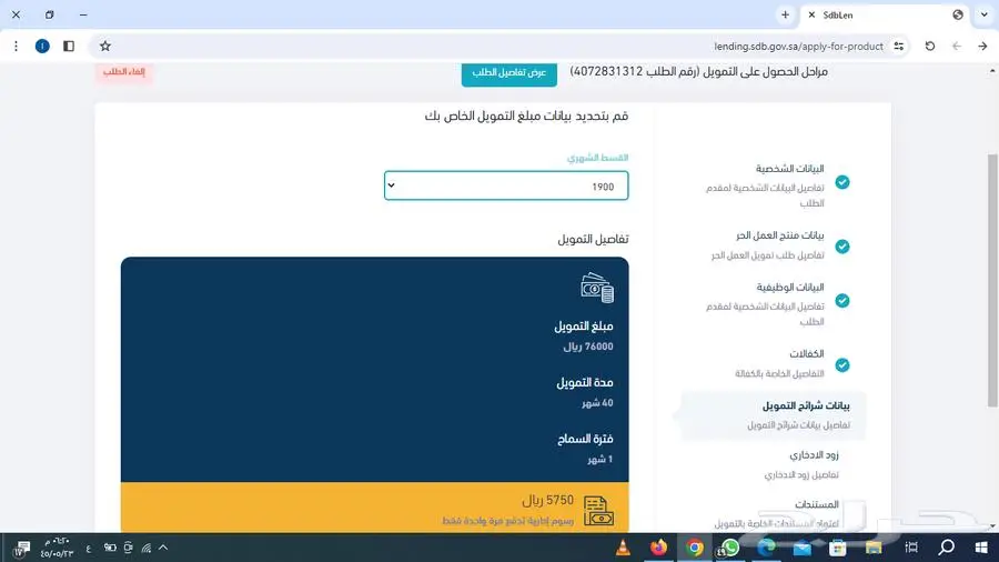 تقديم قرض عمل حر 2