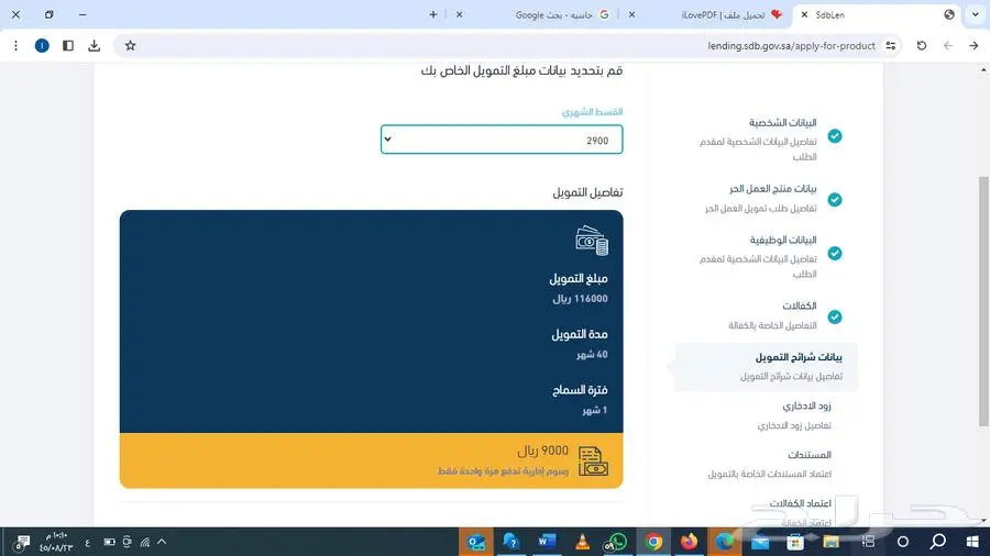 تقديم قرض عمل حر 7