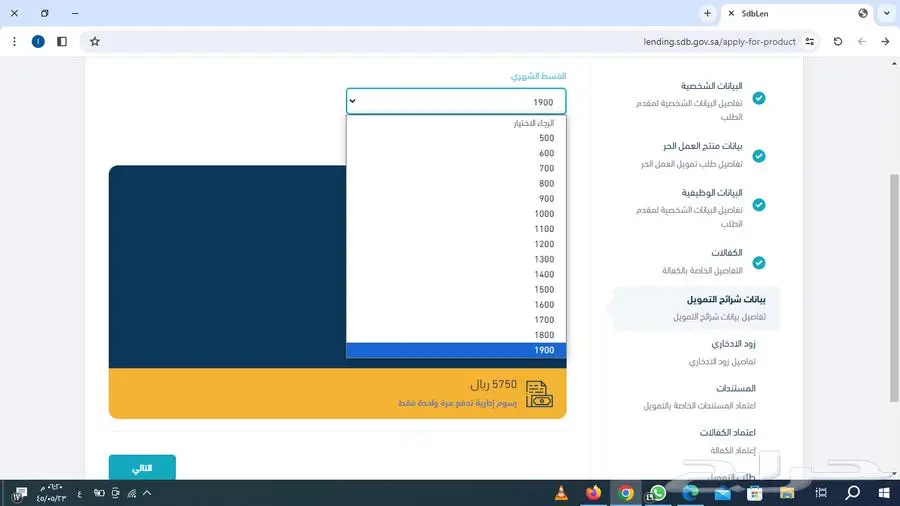 تقديم قرض عمل حر 3