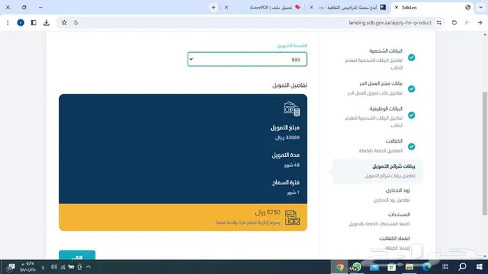 تقديم قرض عمل حر 0