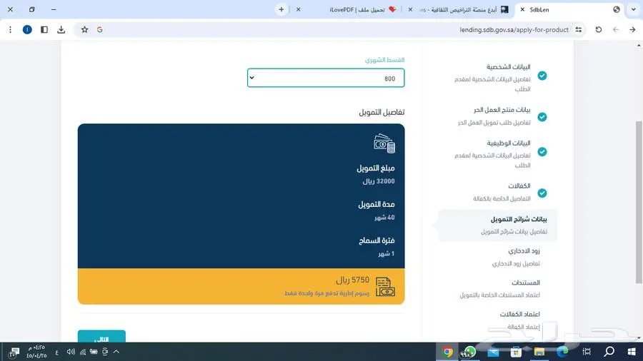تقديم قرض عمل حر 0