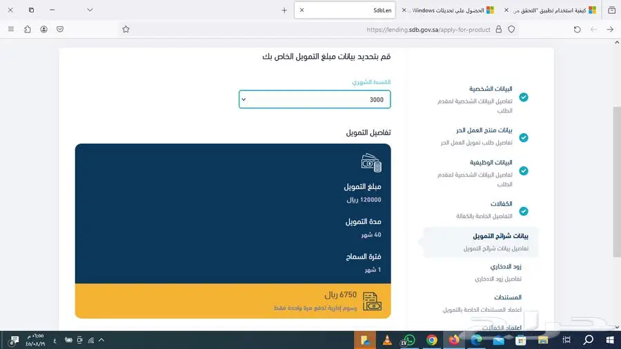 تقديم قرض عمل حر 6