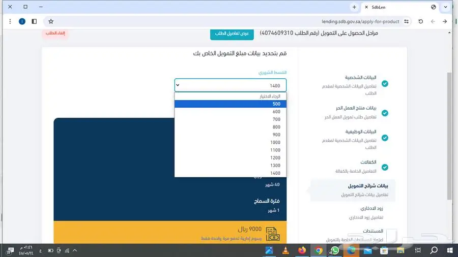 تقديم قرض عمل حر 4