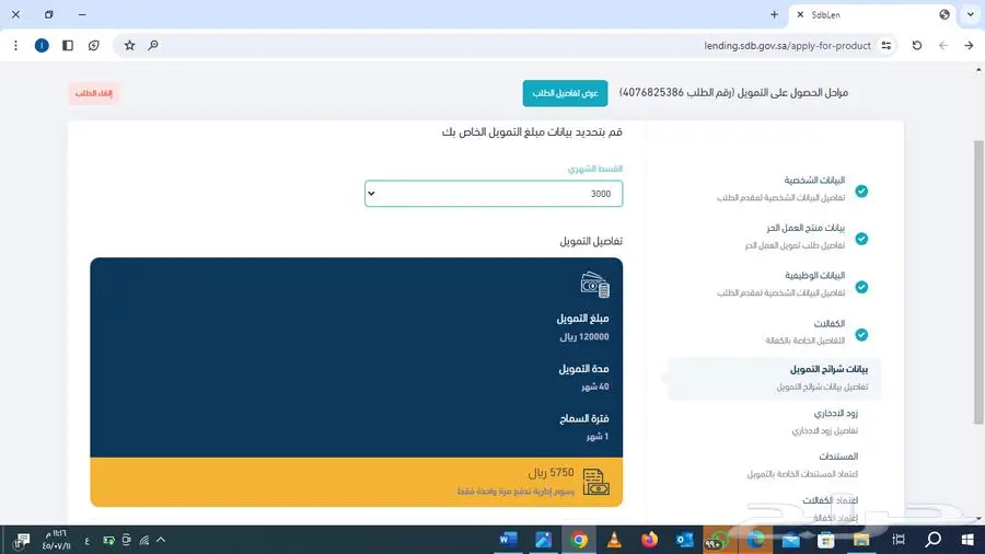 تقديم قرض عمل حر 5