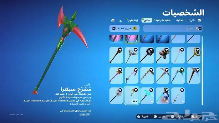 حساب فورت للبدل 3