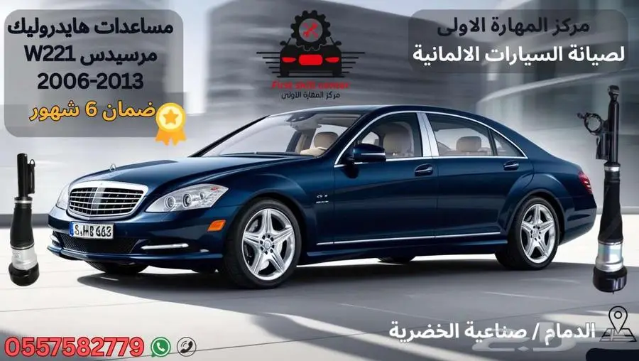 مساعدات هايدروليك مرسيدس بانوراما 2006-2013 0