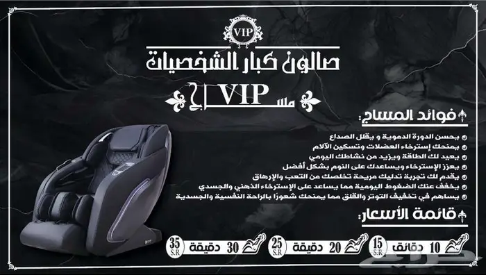 عروض صالون كبار الشخصيات 1
