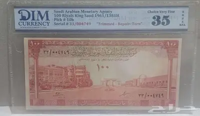 مائة ريال الملك سعود 1