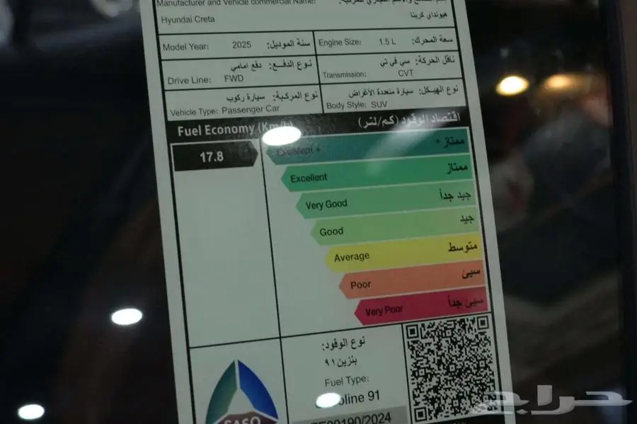 هيونداي كريتا 2025 كمفورت نص فل سعودي 4