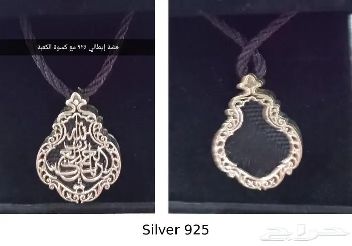 سلسال كسوة الكعبة فضة إيطالي 925 0