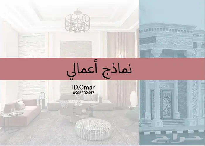 مهندس تصميم داخلي ديكور تجاري سكني 15