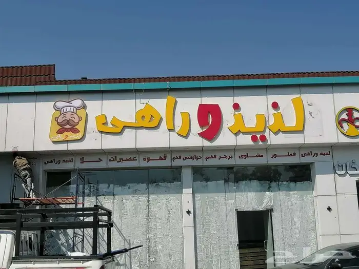 تصنيع تركيب احرف حروف بارزة واجهات كلايدنج قص ليزر ديكورات 2