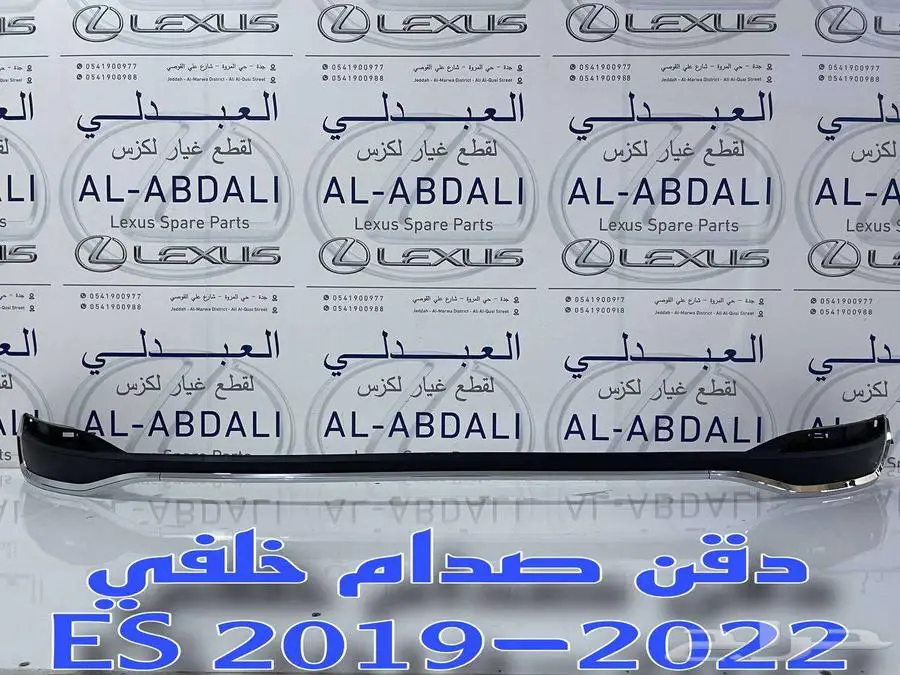 دقن لحية صدام خلفي لكزس LEXUS ES 2019-2024 1