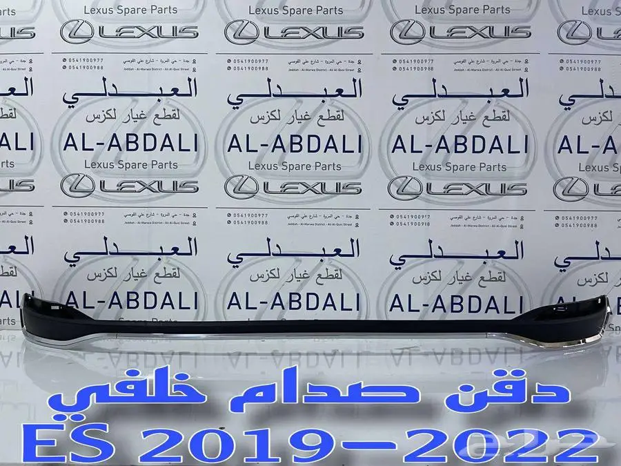 دقن لحية صدام خلفي لكزس LEXUS ES 2019-2024 2
