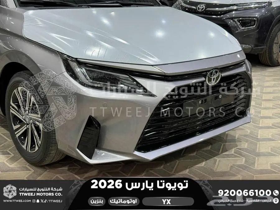 يارس فل فضي بنزين 2026 اقل سعر كاش واقساط 21