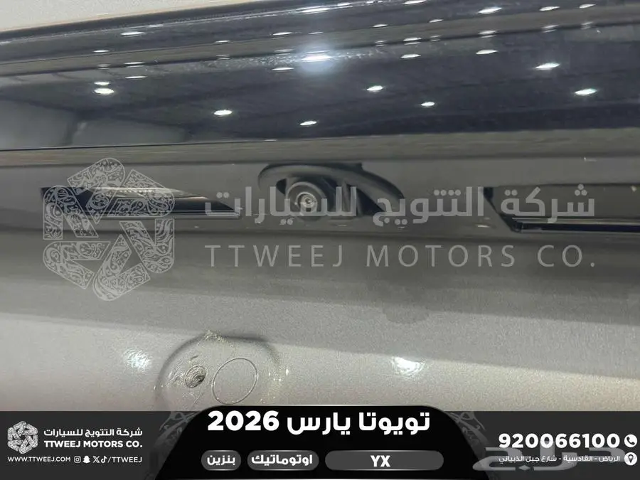 يارس فل فضي بنزين 2026 اقل سعر كاش واقساط 9