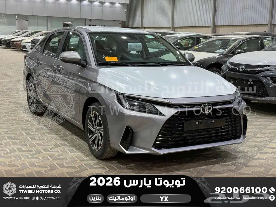يارس فل فضي بنزين 2026 اقل سعر كاش واقساط 1