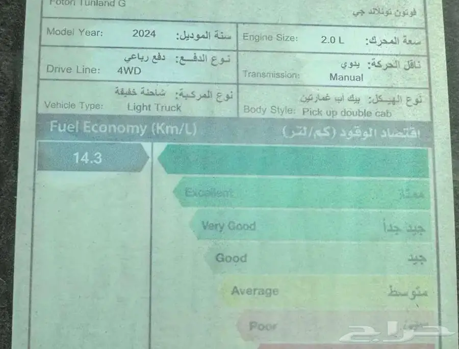 فوتون غمارتين ديزل دبل 2024 عرض خاص 9