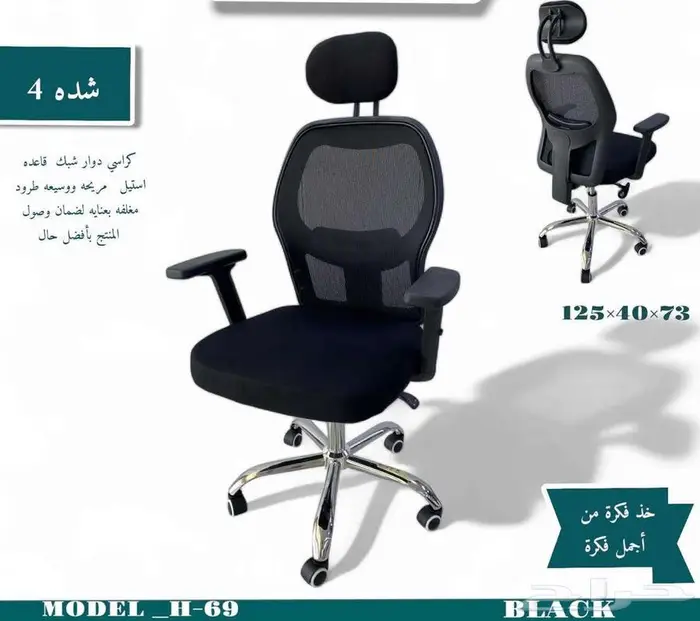 كرسي مكتبي فخامه و مريحة و سعر الجمله كل اثاث المكتبي 14