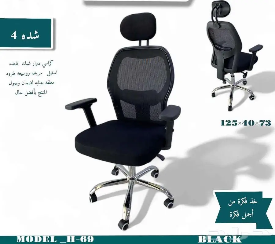 كرسي مكتبي فخامه و مريحة و سعر الجمله كل اثاث المكتبي 14