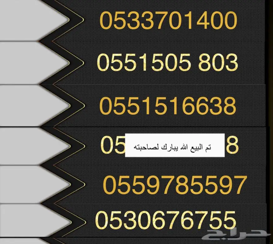 أرقام STC شبه مميزة 0