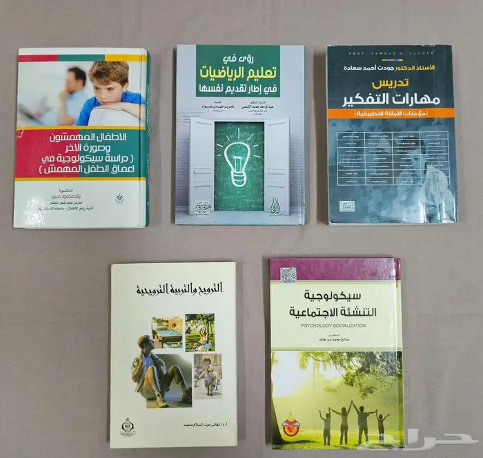 كتب ومجلدات في التربية وعلم النفس 2