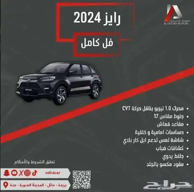 تويوتا رايز استاندر و فل كامل 2024 1
